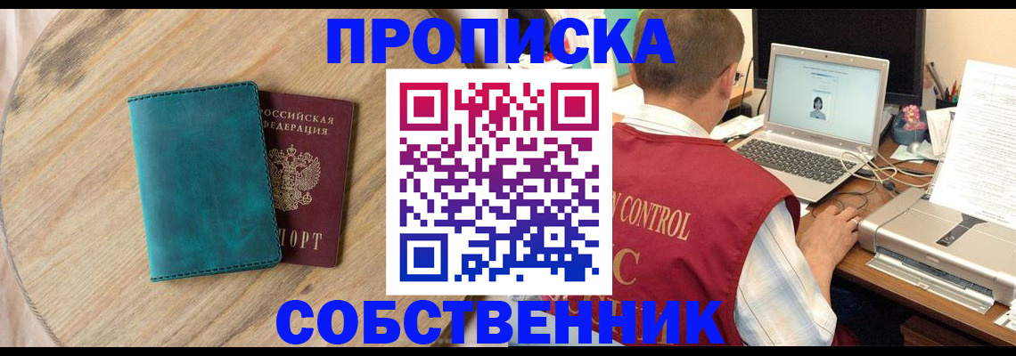 временная регистрация купить в Ивантеевке