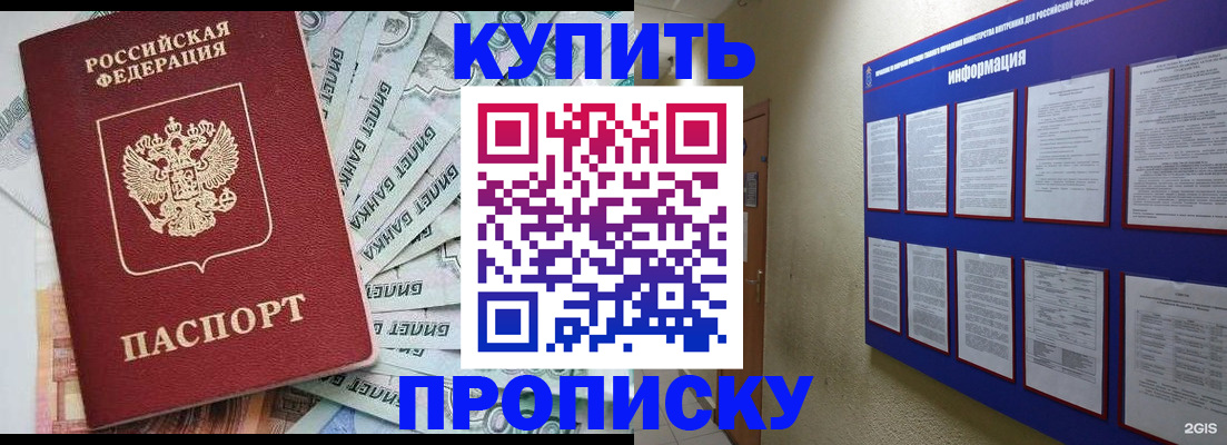 прописка штамп в Ивантеевке