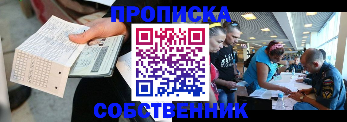 прописка в квартире в Ивантеевке